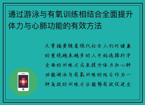 通过游泳与有氧训练相结合全面提升体力与心肺功能的有效方法