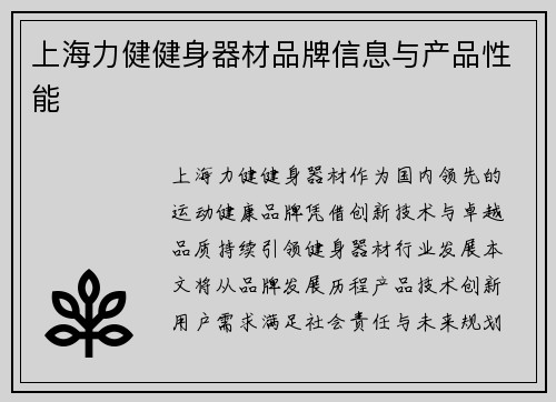上海力健健身器材品牌信息与产品性能