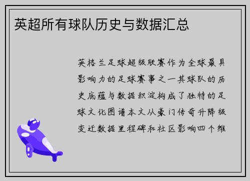 英超所有球队历史与数据汇总
