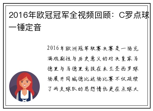 2016年欧冠冠军全视频回顾：C罗点球一锤定音