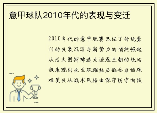 意甲球队2010年代的表现与变迁