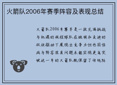 火箭队2006年赛季阵容及表现总结