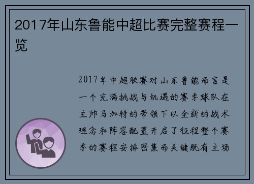 2017年山东鲁能中超比赛完整赛程一览
