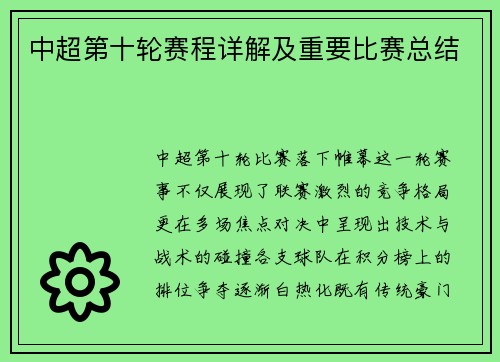 中超第十轮赛程详解及重要比赛总结